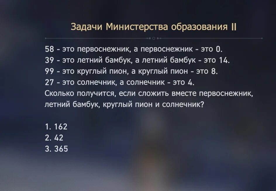 Задачи Министерства образования 6. Задачи Министерства образования 5. Первоснежник. Первоснежники.