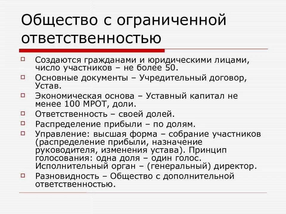 Общество с ограниченной отве. Общество с ограниченной ОТВЕТСТВЕННОСТЬЮ. Признаки общества с ограниченной ОТВЕТСТВЕННОСТЬЮ. Obshestvo s OGRANICHENNOY otvetstvennostyu.