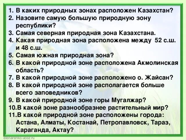 Сравнительный анализ природных зон казахстана. В какой природной зоне расположен Казахстан.