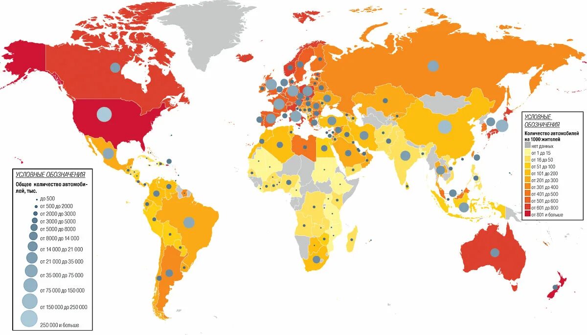 Количество автомобилей по странам. Уровень автомобилизации в мире. Количество автомобилей на душу населения по странам.