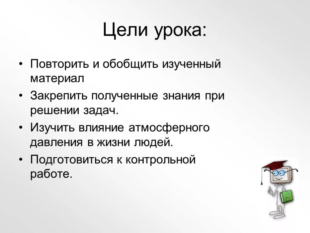 Цели обобщающего урока. Цель урока повторения. Цель урока обобщения. Цели урока повторить обобщить. ГАЗ цель урока.