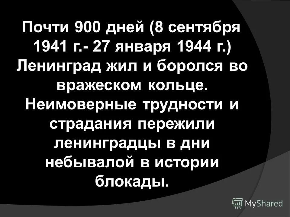 неимоверные трудности