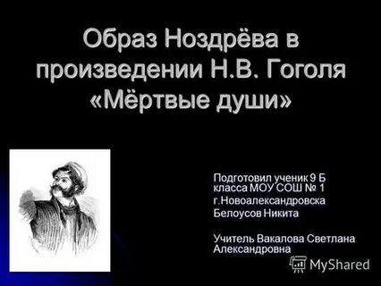 Тест по произведению н гоголя мертвые души