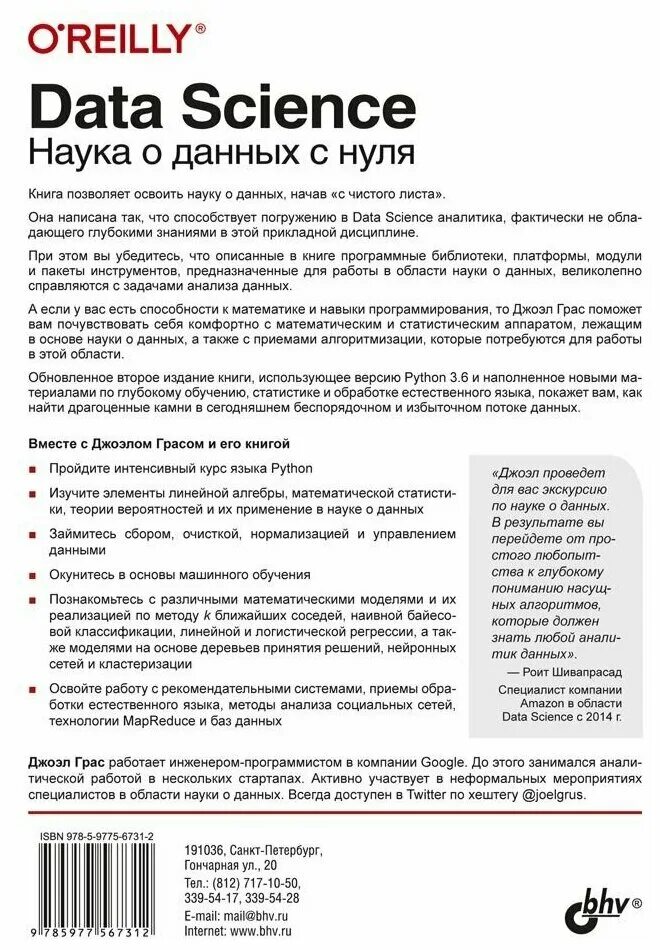 Этапы data science. Data science с нуля книга. Data science наука о данных с нуля. Курс data science. Data science наука о данных с нуля.