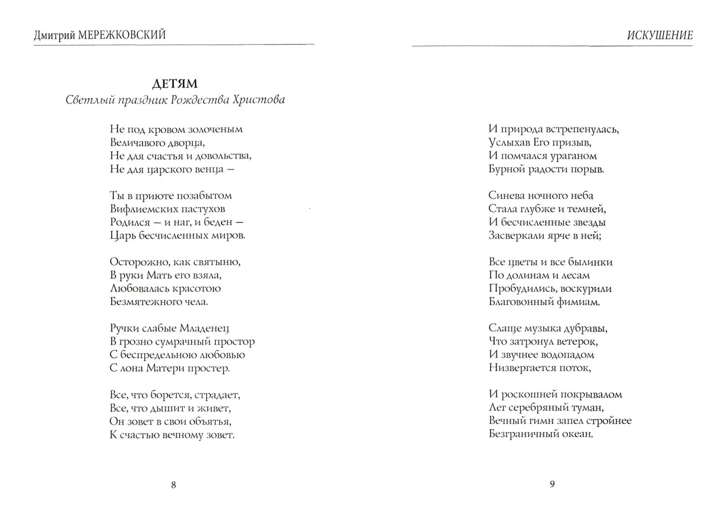 Поэма Дмитрия Мережковского.