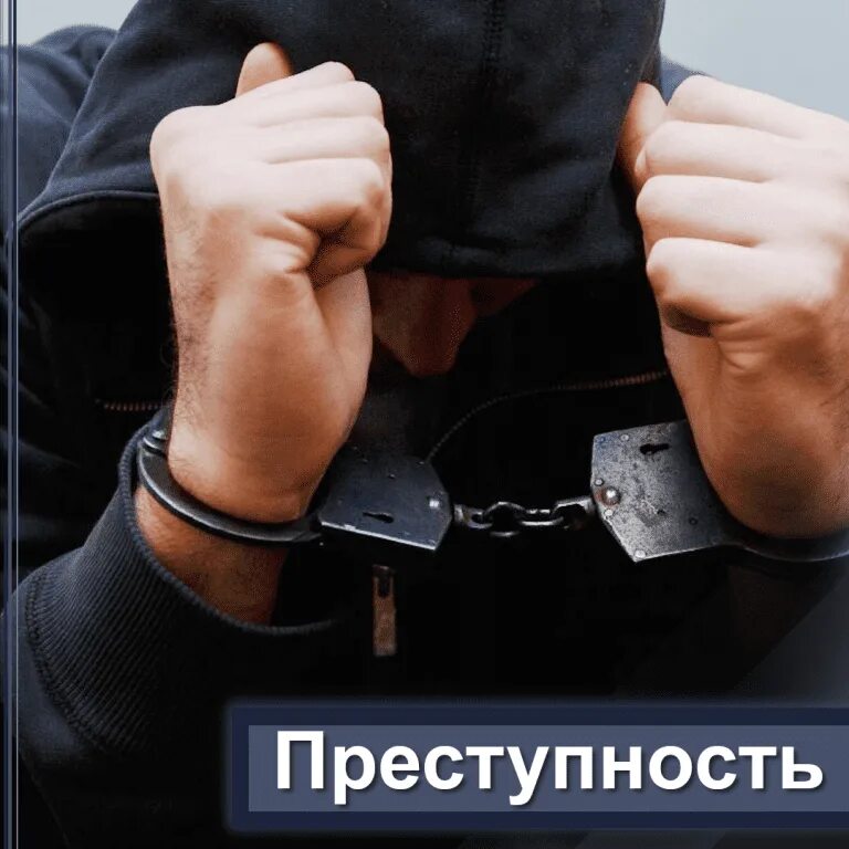 Зарегистрированная преступность. Рост преступности. преступность картинки. повышение преступности. снижение преступности.
