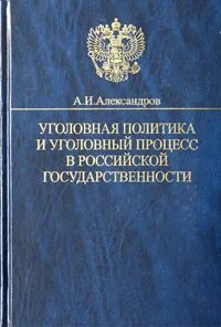 Уголовное право история и современность