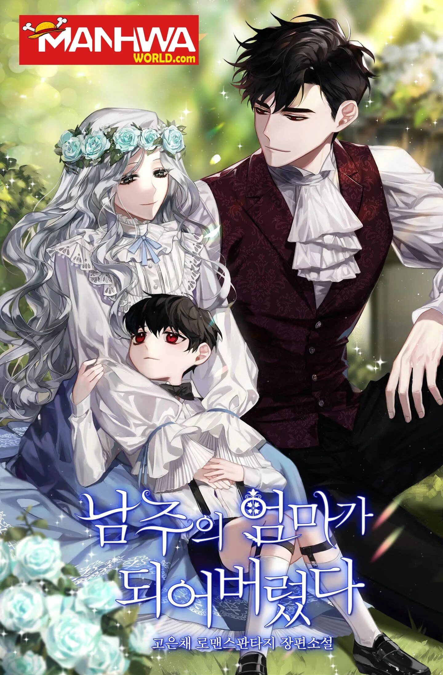 I became the male leads