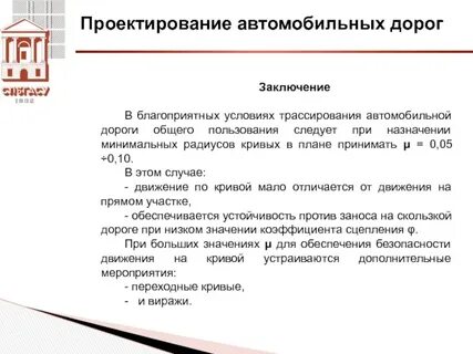 Вывод дорога