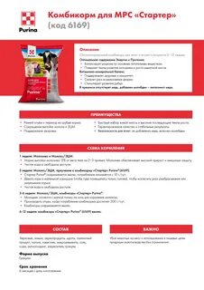 Комбикорм стартер