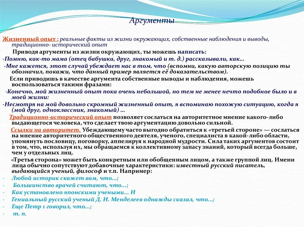 Аргумент из жизненного опыта. Что такое жизненный опыт Аргументы. Собственный опыт Аргументы.