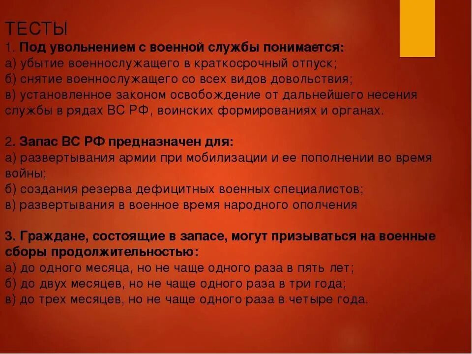 Срок увольнения с военной службы. Под увольнением с военной службы. Под увольнением с военной службы понимается. Под увольнением с военной службы в запас понимается. Под увольнением с военной службы понимается ответ.