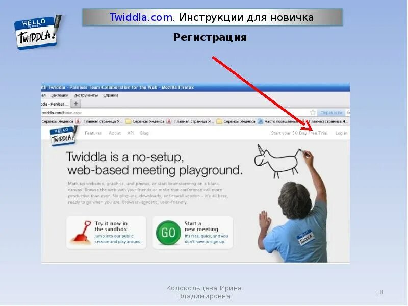 Доска Twiddla. Twiddla виртуальная интерактивная доска. Логотип Twiddla. Com service сайт