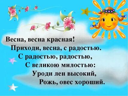 Красная приди с радостью радостью
