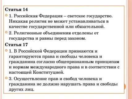 Отсутствие государственной обязательной религии
