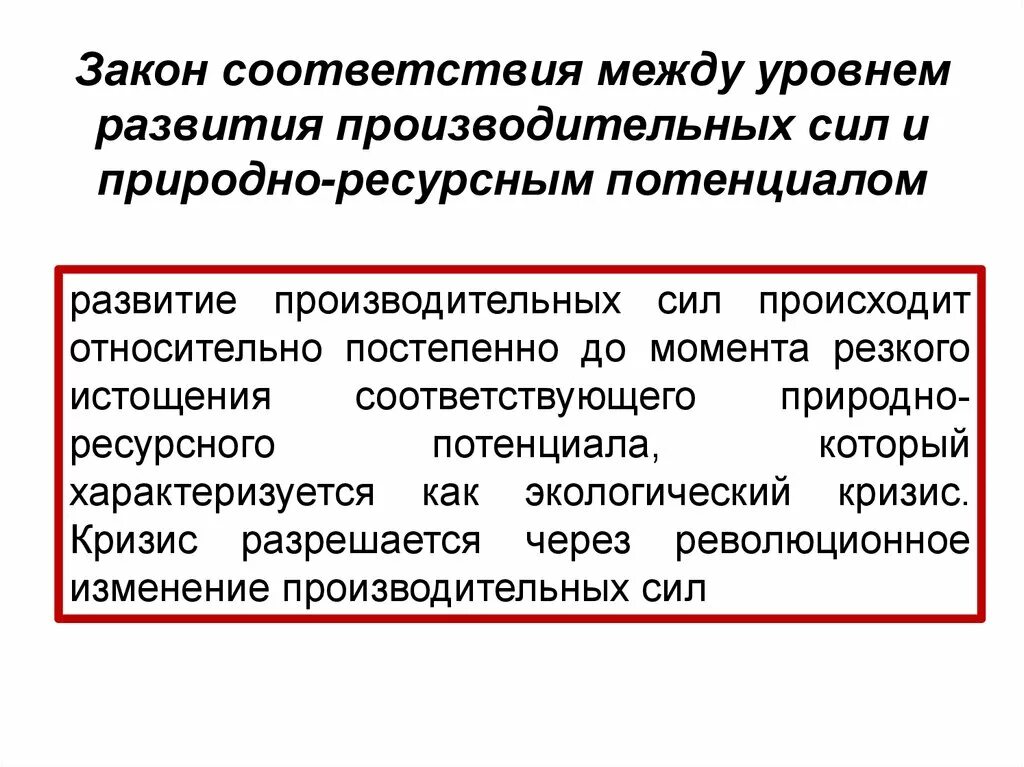 Закон соответствия уровня развития производительных сил. Закономерности развития производительных сил. В соответствии с законом. Пример уровня развития производительных сил. Прогресс производительных сил