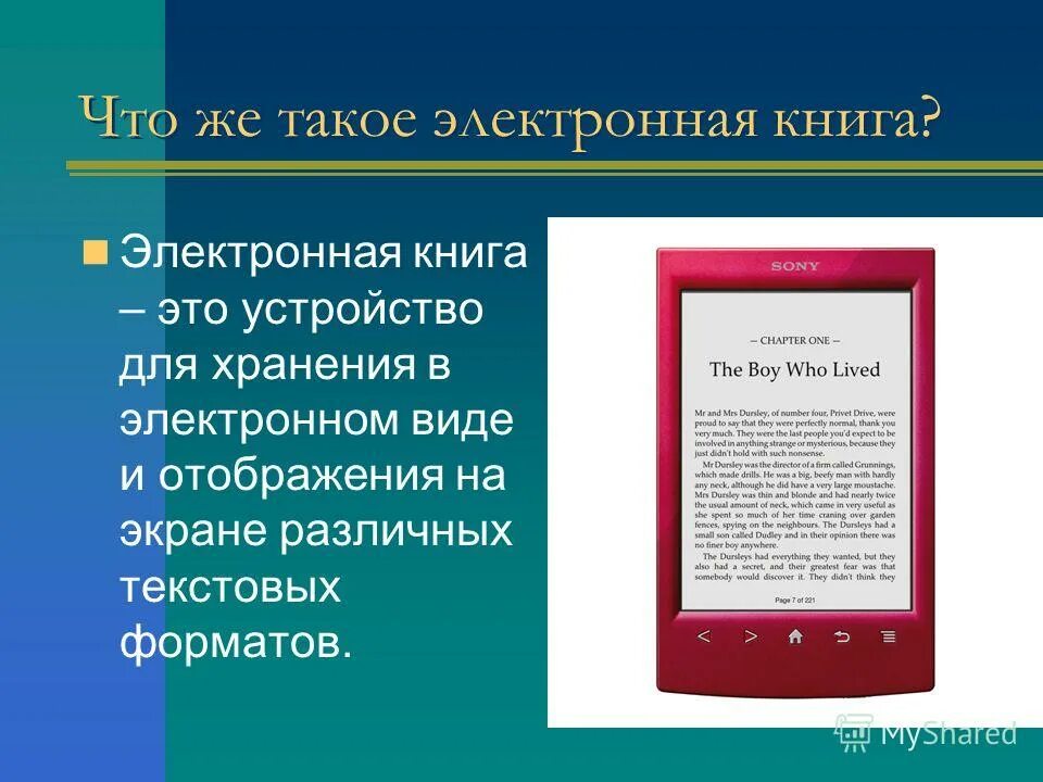 Первый электронный учебник. Электронная книга. Электронная книга это определение. Электронные книги это кратко. Появление электронной книги.