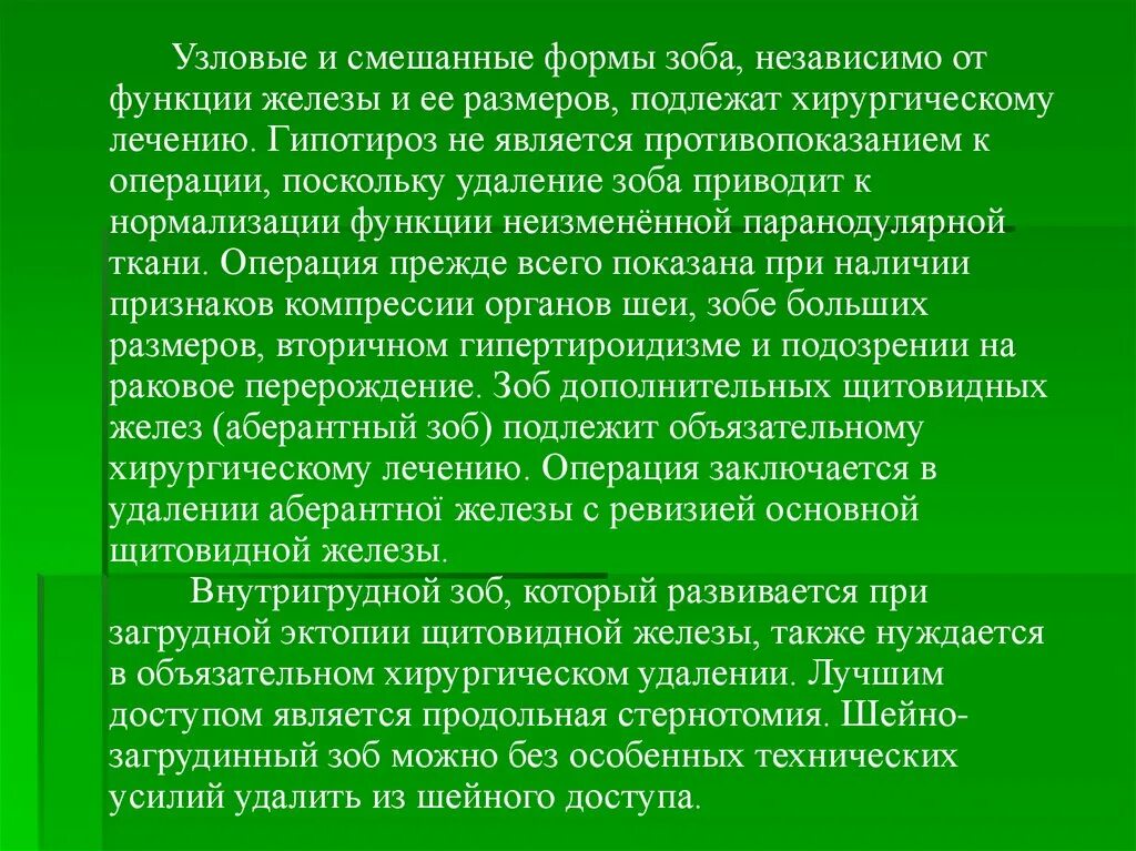 Загрудинный зоб щитовидной железы. Узловые заболевания щитовидной железы. Смешанный эндемический зоб. Многоузловой зоб степени