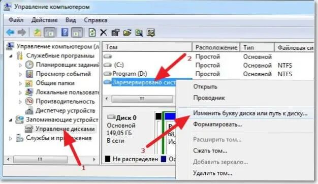 Удалить зарезервировано системой. Зарезервировано системой как убрать. диск зарезервировано системой. зарезервировать. что значит зарезервировано.