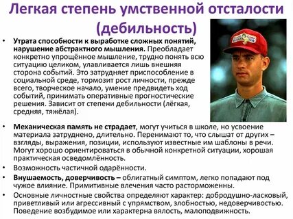 Умственная отсталость состояние стойкого