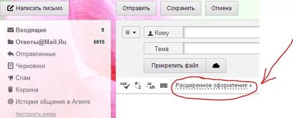 Шрифт почта. Как в почте поменять шрифт. Как поменять шрифт в майле почте. Как изменить шрифт в почте