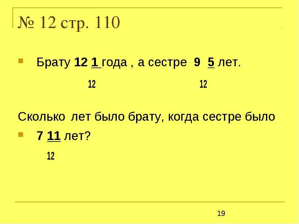 Сестре 7 лет а брату 10 лет. Сестре 7 лет а брату 10 лет на сколько лет. Сестре 7 лет а брату 10 лет на сколько лет брат старше сестры. Сестре 9 лет а брату 11 лет сколько лет. Братец 10