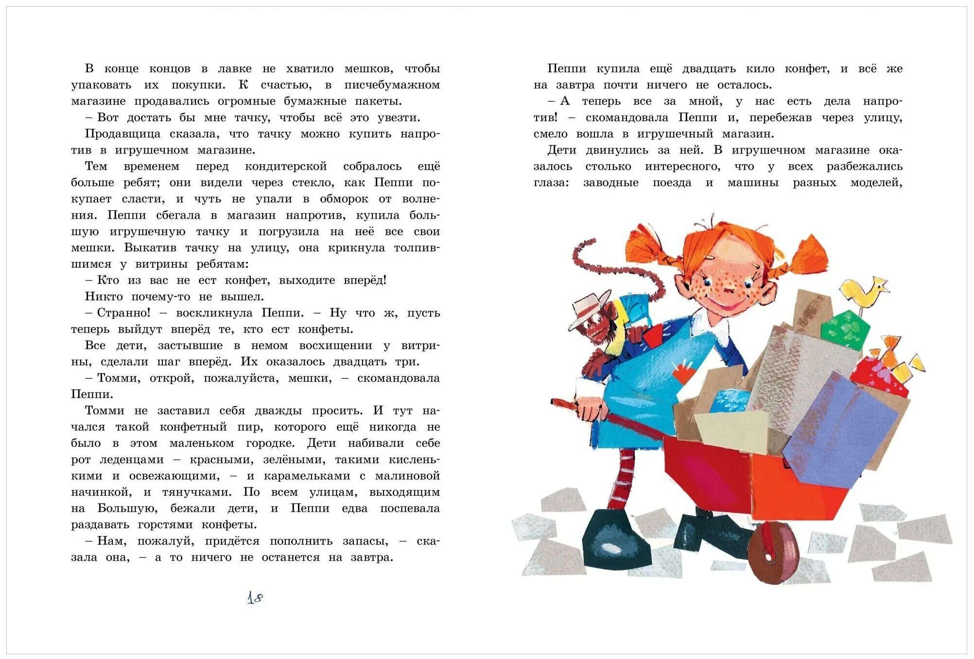 Пеппи собирается в путь иллюстрации к книге. Книга пеппи длинный чулок собирается в путь. Пеппи длинный чулок собирается в путь. Пеппи длинный собирается в путь. Астрид линдгрен книги пеппи длинный.