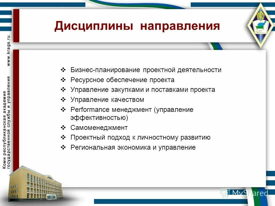 Перспективные направления деятельности