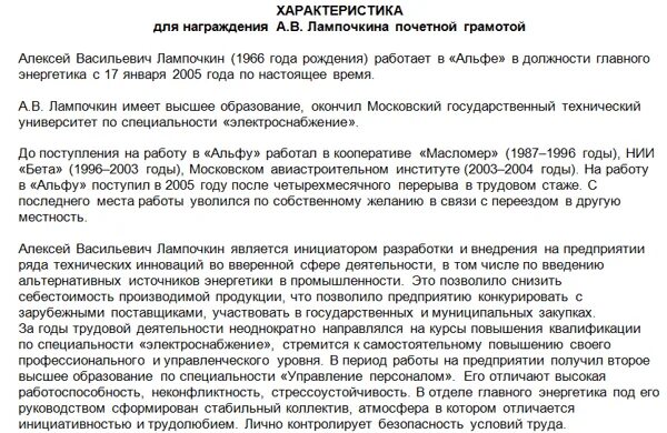 Характеристика на почетного работника образец