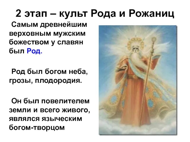 Чудь белоглазая мифология. Почитание предков. Родовой культ. Капище древних славян перун. Рожаницы и род.