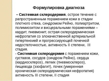 Склеродермия диагностика