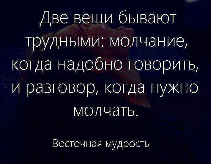 С людьми нужно разговаривать. Цитаты про общение со смыслом. Статусы про общение с людьми. Общаться надо с теми людьми которые. Афоризмы про молчание со смыслом.