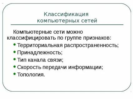 Которые можно классифицировать по