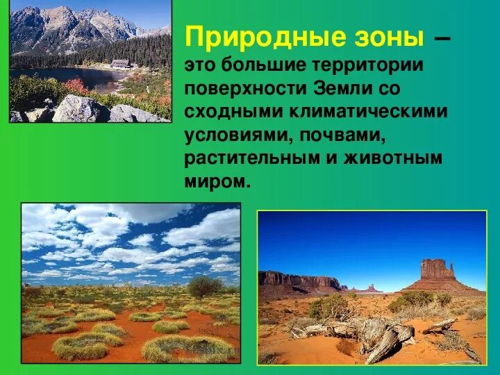 Природные зоны земли. Природные зоны презентация. Проект на тему природные зоны земли. Природные зоны земли презентация. Растительность природных зон земли биология