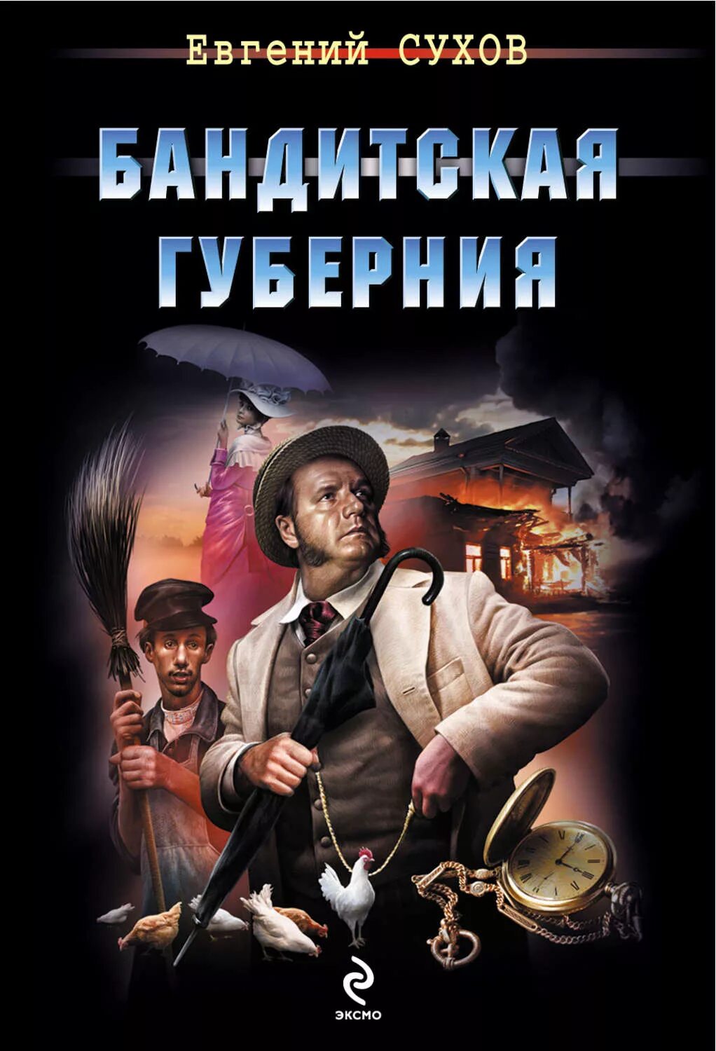 Российские романы детективы. Детективы книги. Исторический детектив. Книги жанра детективы.