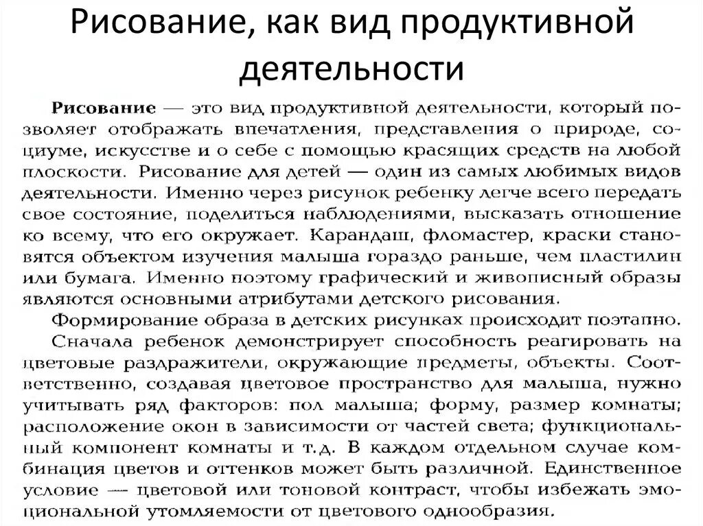 Рисование вид продуктивной деятельности. Рисование как вид продуктивной деятельности дошкольников. Продуктивные виды деятельности. Продуктивные виды деятельности дошкольников рисование.