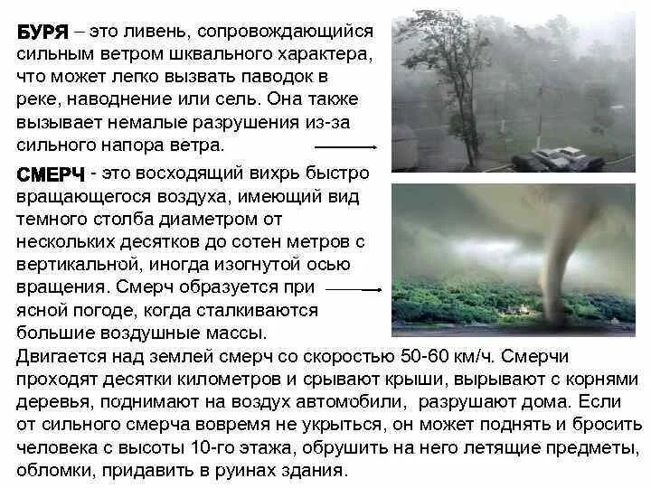 Обильные дожди это явление. Ливень с сильным ветром шквального характера. ливень это определение. сильные дожди обж. предвестники сильного дождя обж 6 класс.