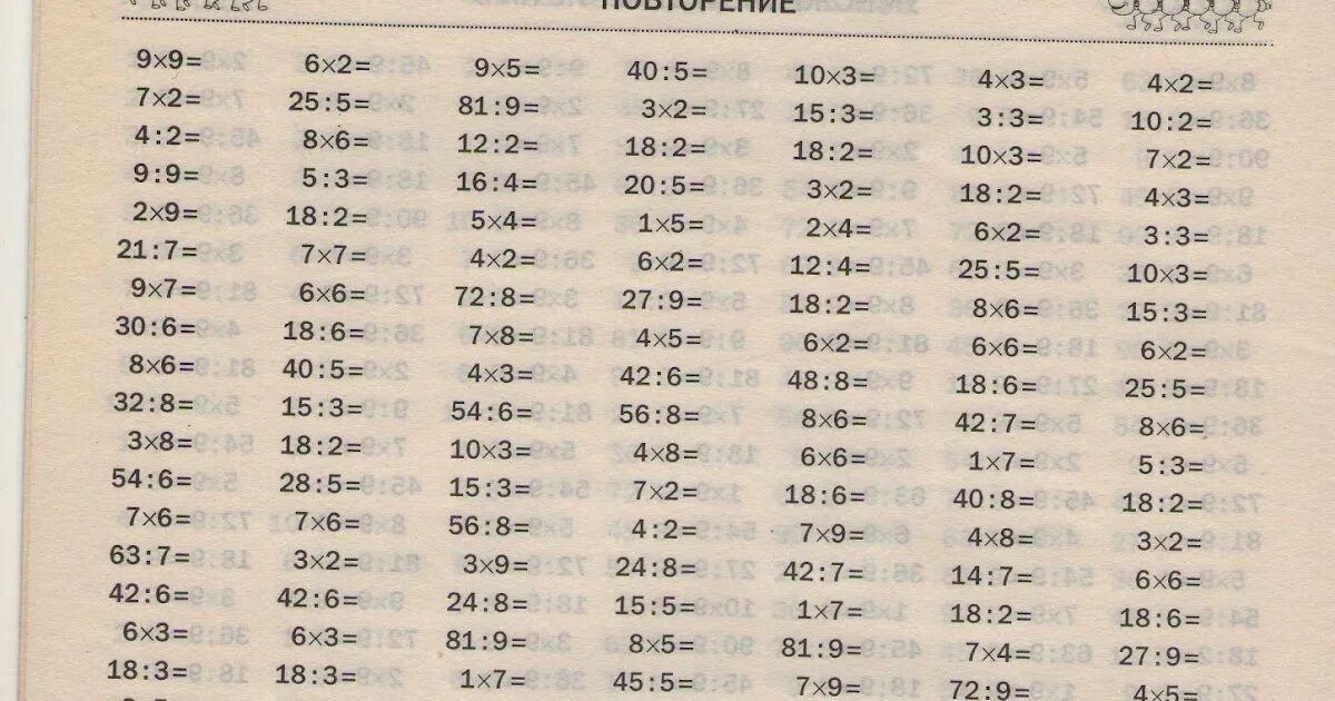 Примеры на деление таблица умножения 3 класс