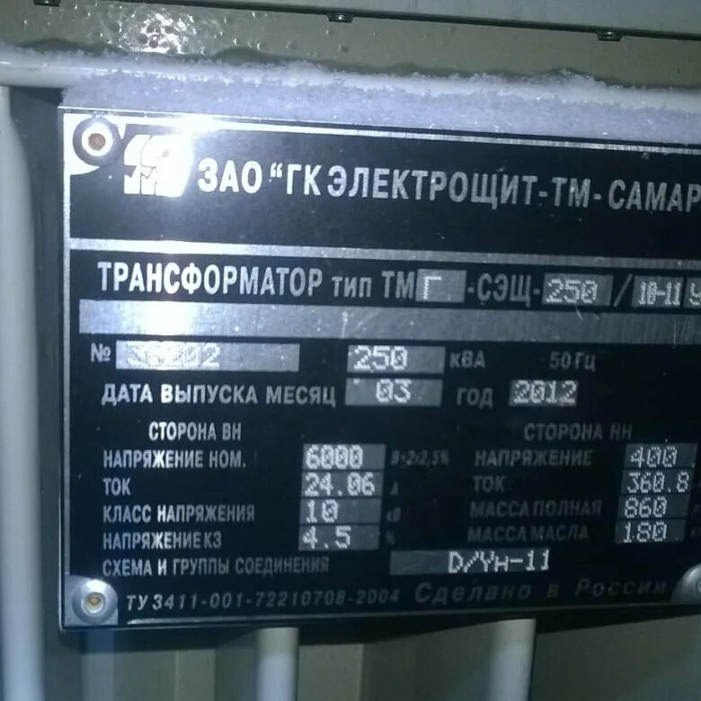 Трансформатор 160 ква ток. Шильдик тмг 250\10. шильдик тмг 1600 6/0.4. тм-250/6/0.4 шильдик. трансформатор тмг 630 шильдик.