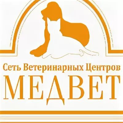 Медвет телефон. Медвед Домодедово ветклиника. МЕДВЕТ ветеринарная клиника Троицк. Ветеринарная клиника на Кантемировской. Ветклиника в Домодедово на Кирова.