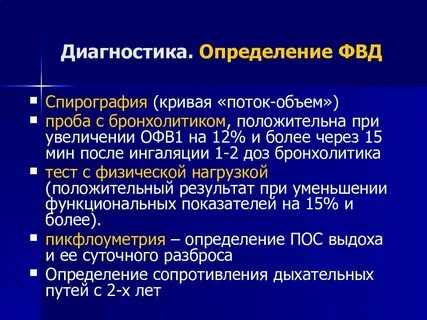 Спирометрия с бронхолитиком