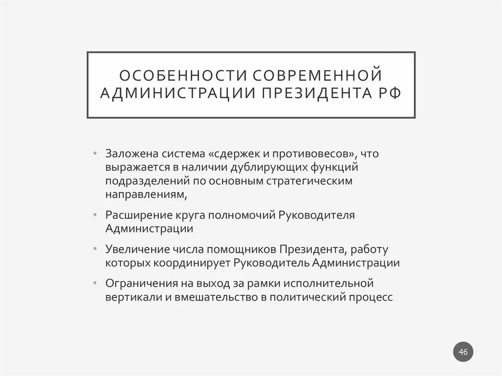 Правовое положение администрации президента РФ. Функции администрации президента РФ. Правовой статус администрации президента. Основная функция администрации президента РФ.