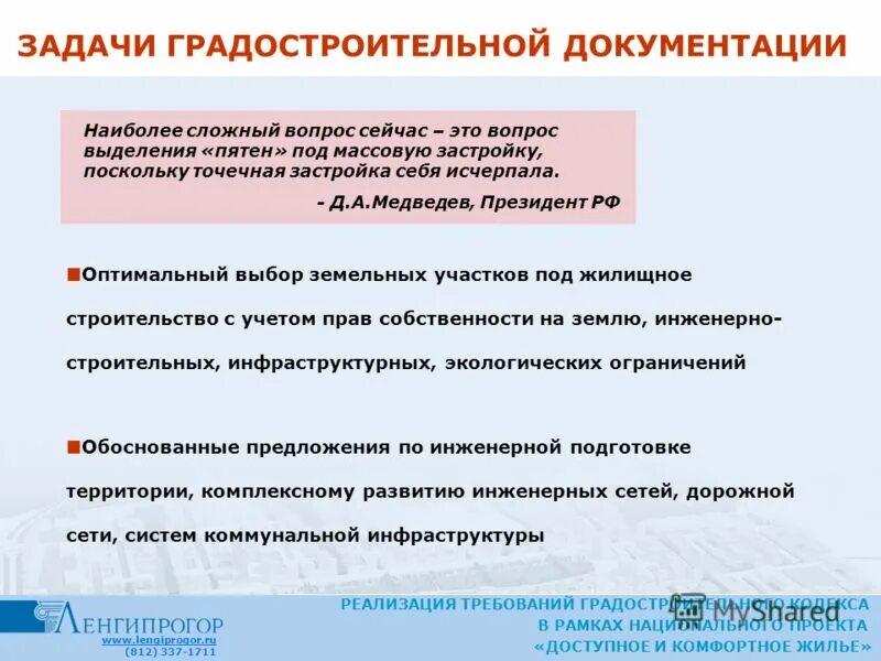 Задачи градостроительства. Задачи градостроительной деятельности. Цели и задачи градостроительства. Основные задачи современного градостроительства.