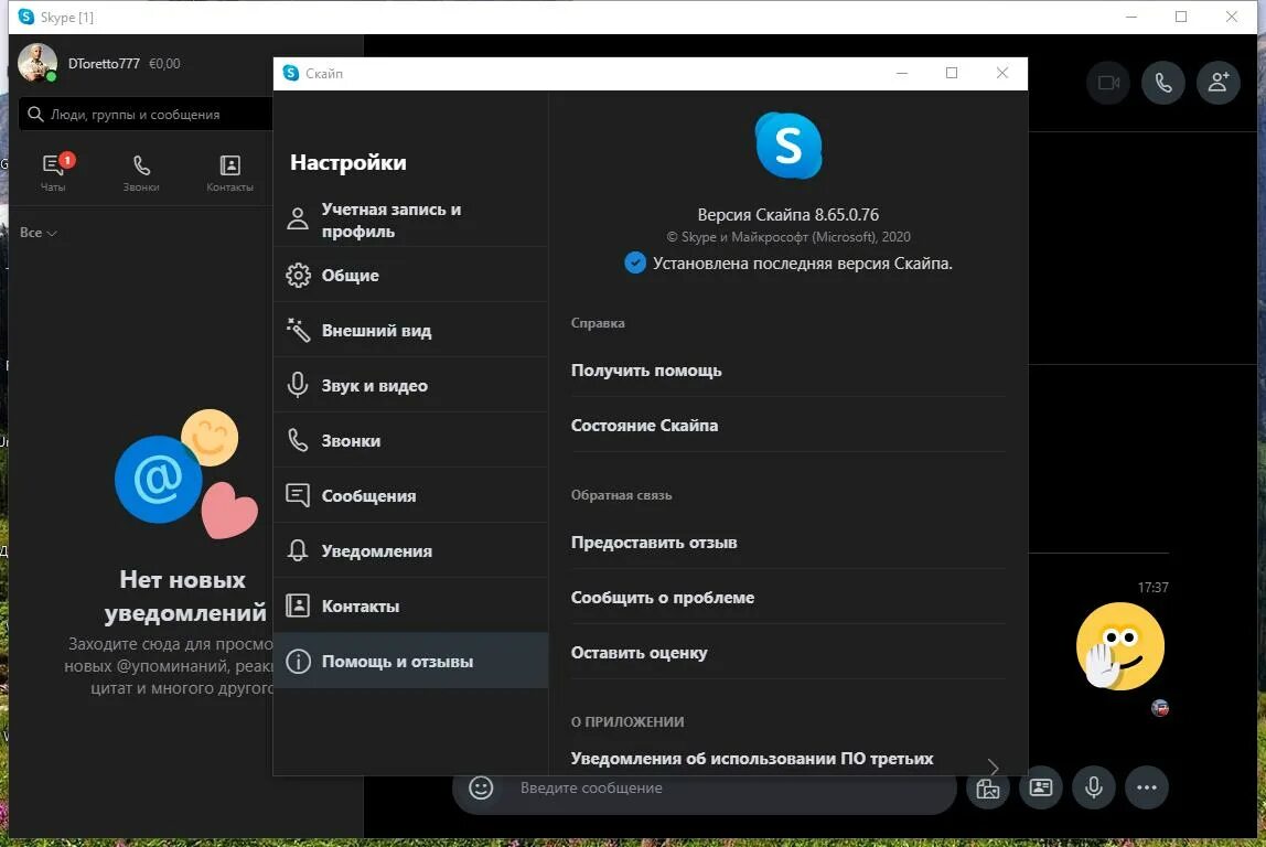 Сферум андроид последняя версия. Версия скайпа 8.12. скайп 8.75.0.140. skype-8.79.0.95. skype-8.74.76.113.