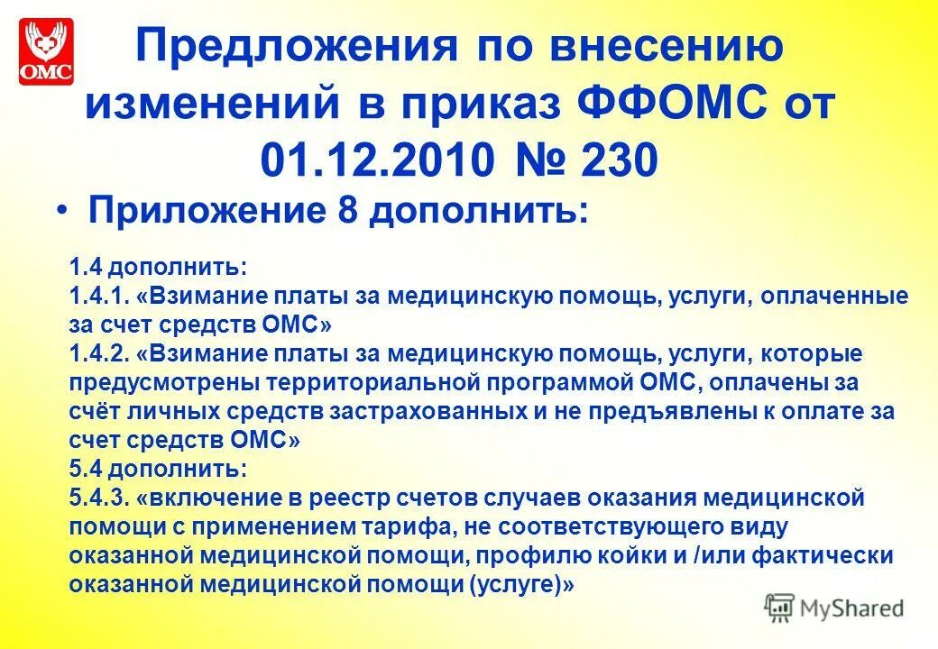 Организация работы федерального фонда обязательного медицинского страхования