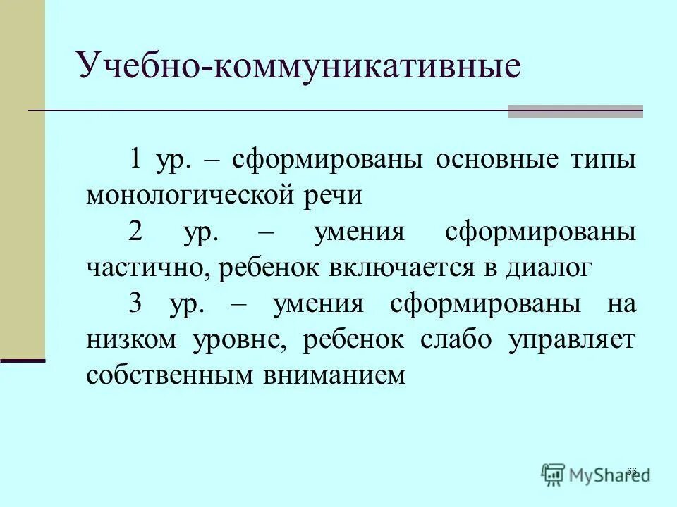 анализ результативности педагогического процесса. начальная диагностика промежуточная и. внутренняя позиция. частично сформированы. учебно языковые умения это.