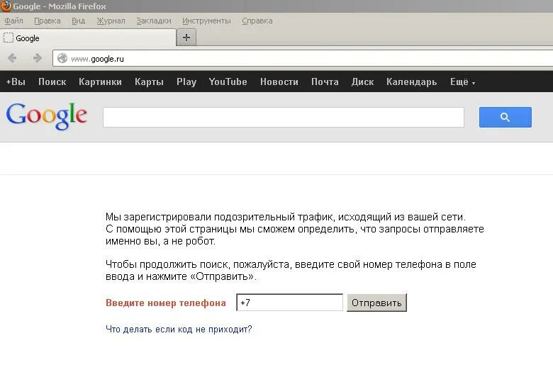 Переслал запрос. Подозрительная активность гугл. Мы зарегистрировали подозрительный трафик исходящий из вашей сети. Подозрительный сайт гугл. Страница ввода номера телефона.