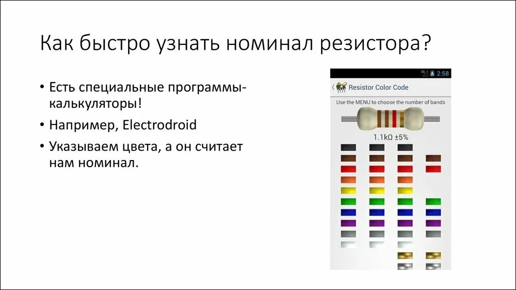 Проверка номиналов. Цветовая маркировка резисторов калькулятор. 1.5 Ком резистор цветовая маркировка. Цветовая маркировка номинала сопротивления резистора.. Маркировка сопротивление по цвету.