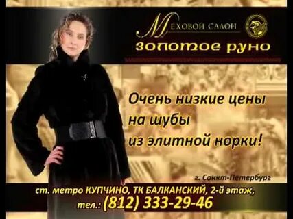 Золотое руно меховая