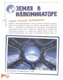 Один день в космосе усачев читать